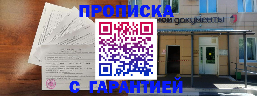 временная регистрация недорого в Тереке
