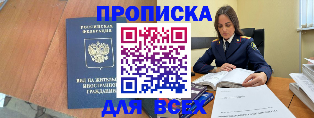 временная регистрация законно в Тереке